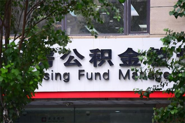 连云港住房公积金封存是怎么才能取（公积金封存咋取）