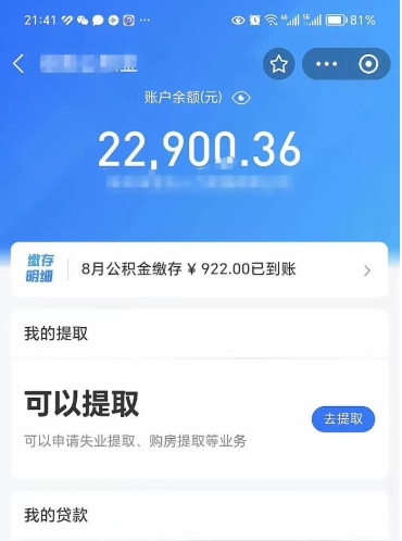 连云港个人公积金怎么支取（公积金个人提取办理流程）